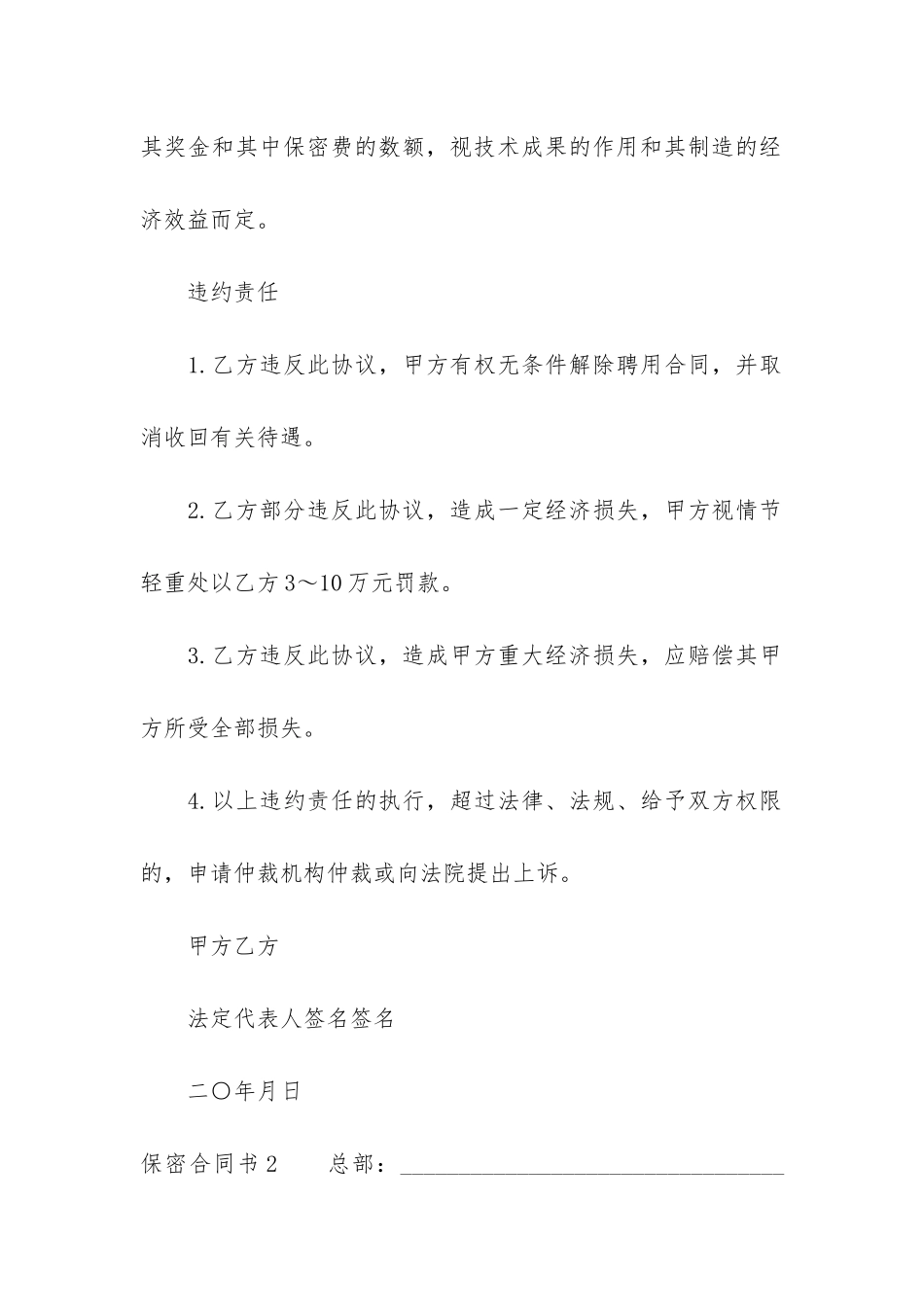 保密合同书6篇_第3页