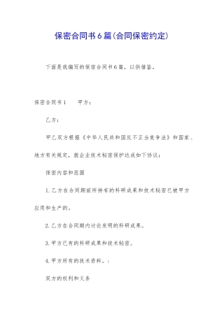 保密合同书6篇
