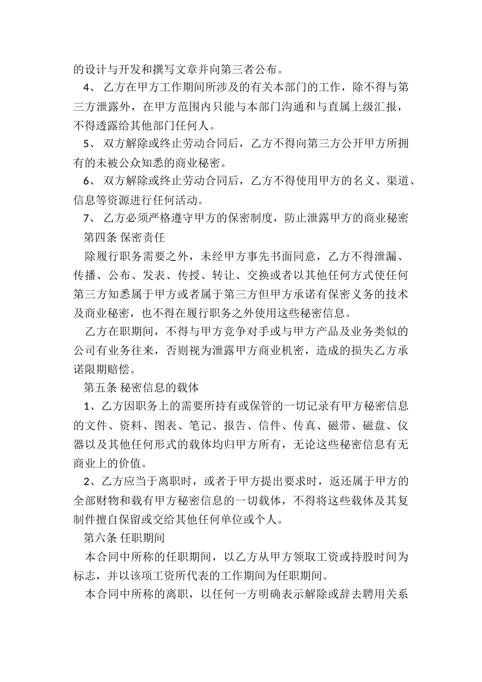 保密合同八篇_第3页