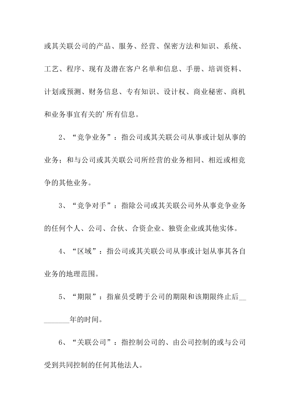 保密合同标准范本_第2页