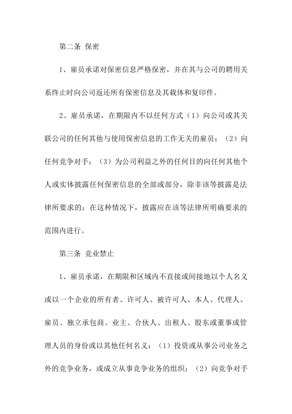 保密合同标准范本_第3页