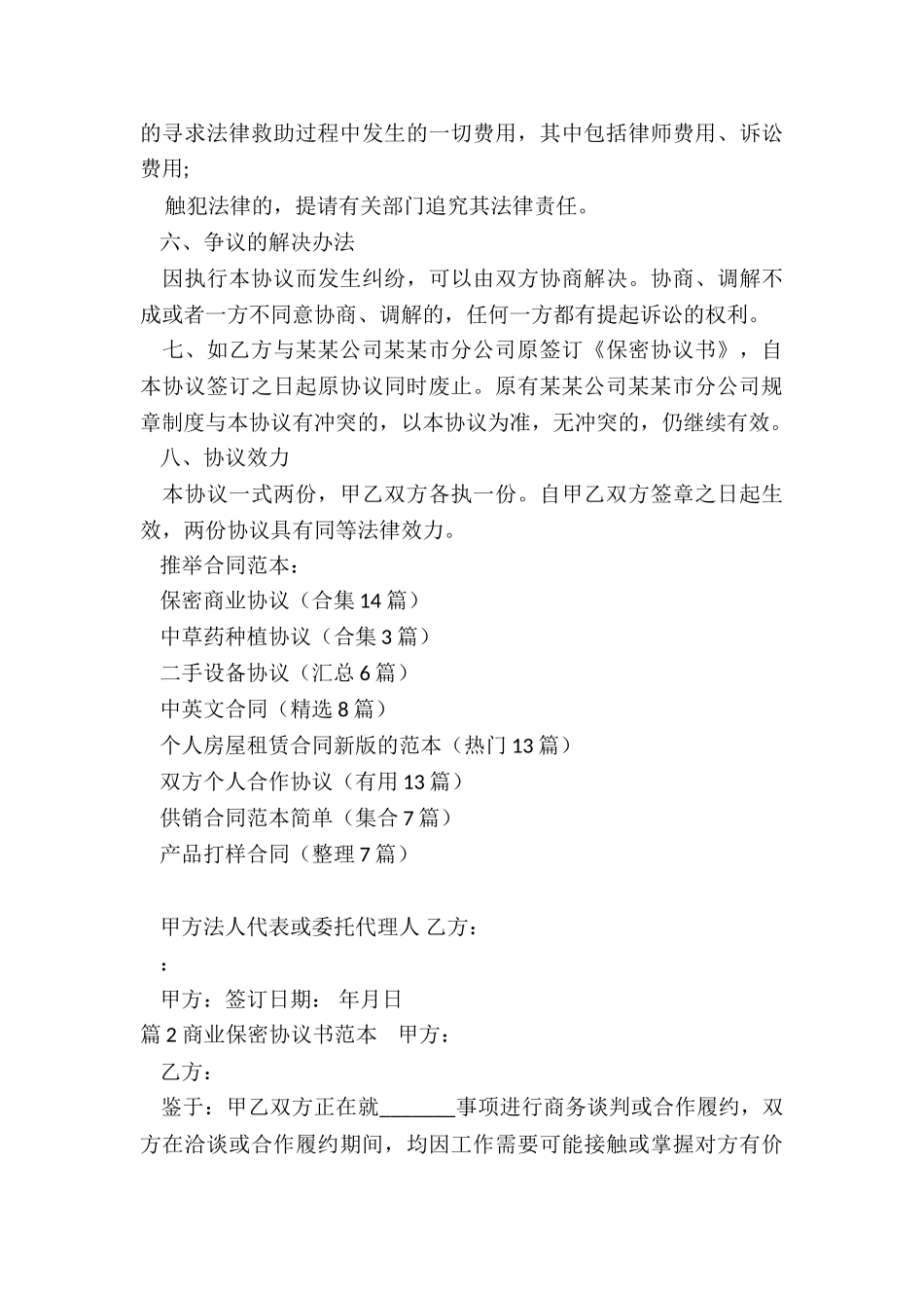 保密商业协议_第3页