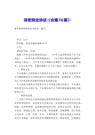 保密商业协议