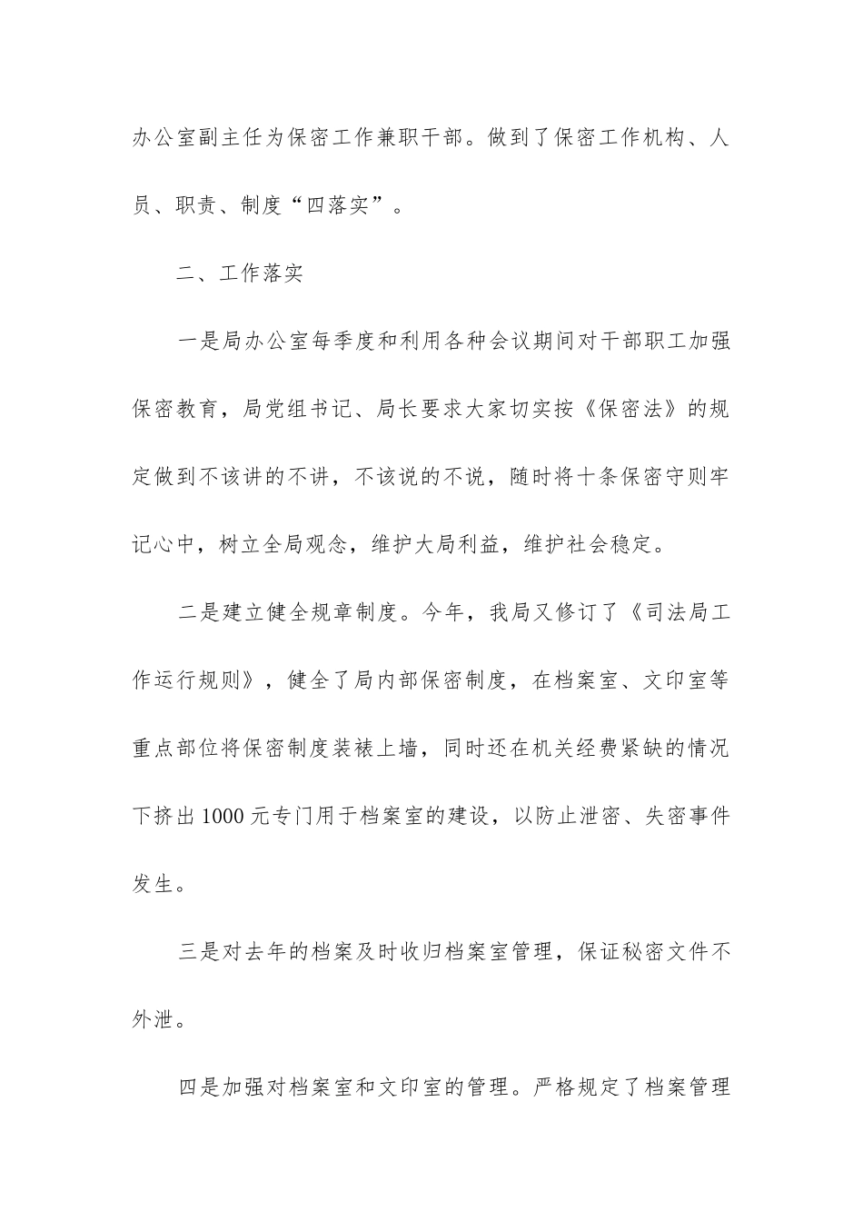 保密工作报告_第2页