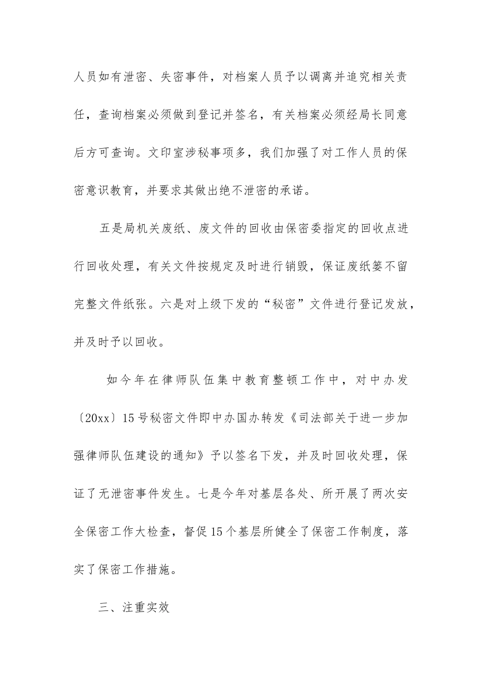 保密工作报告_第3页