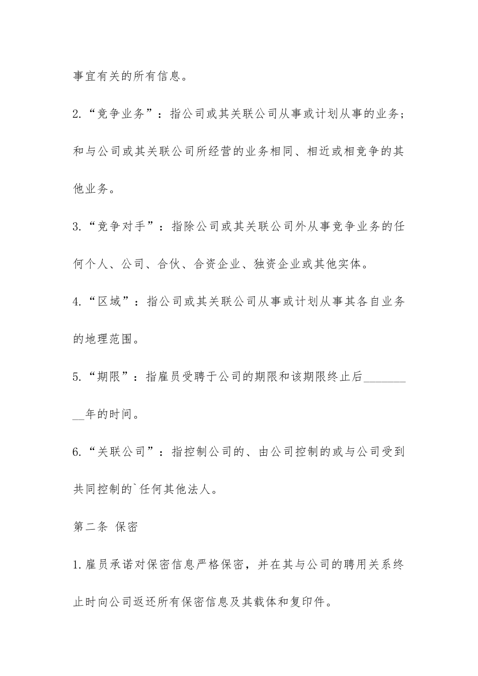 保密合同标准范本-_第2页