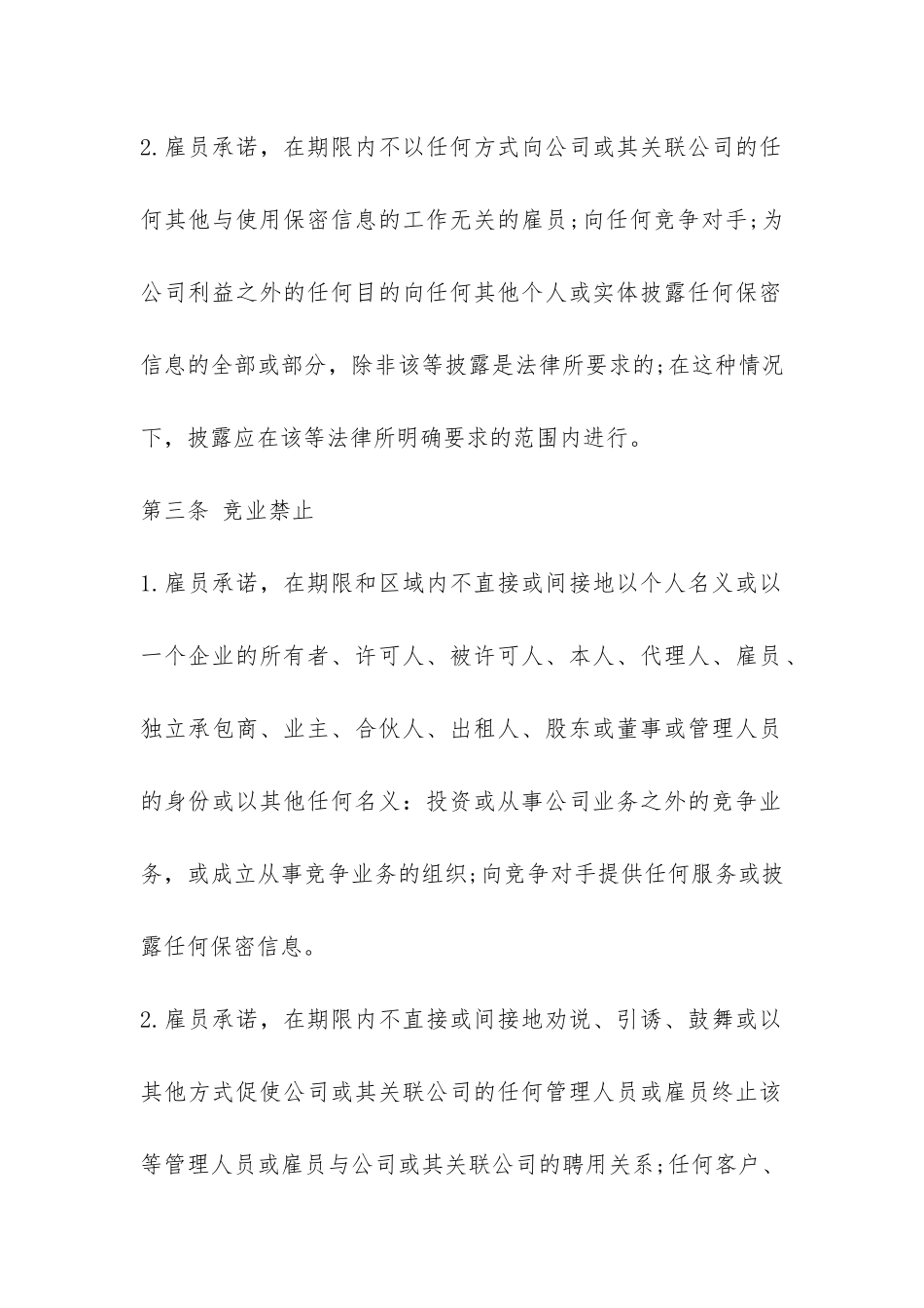 保密合同标准范本-_第3页