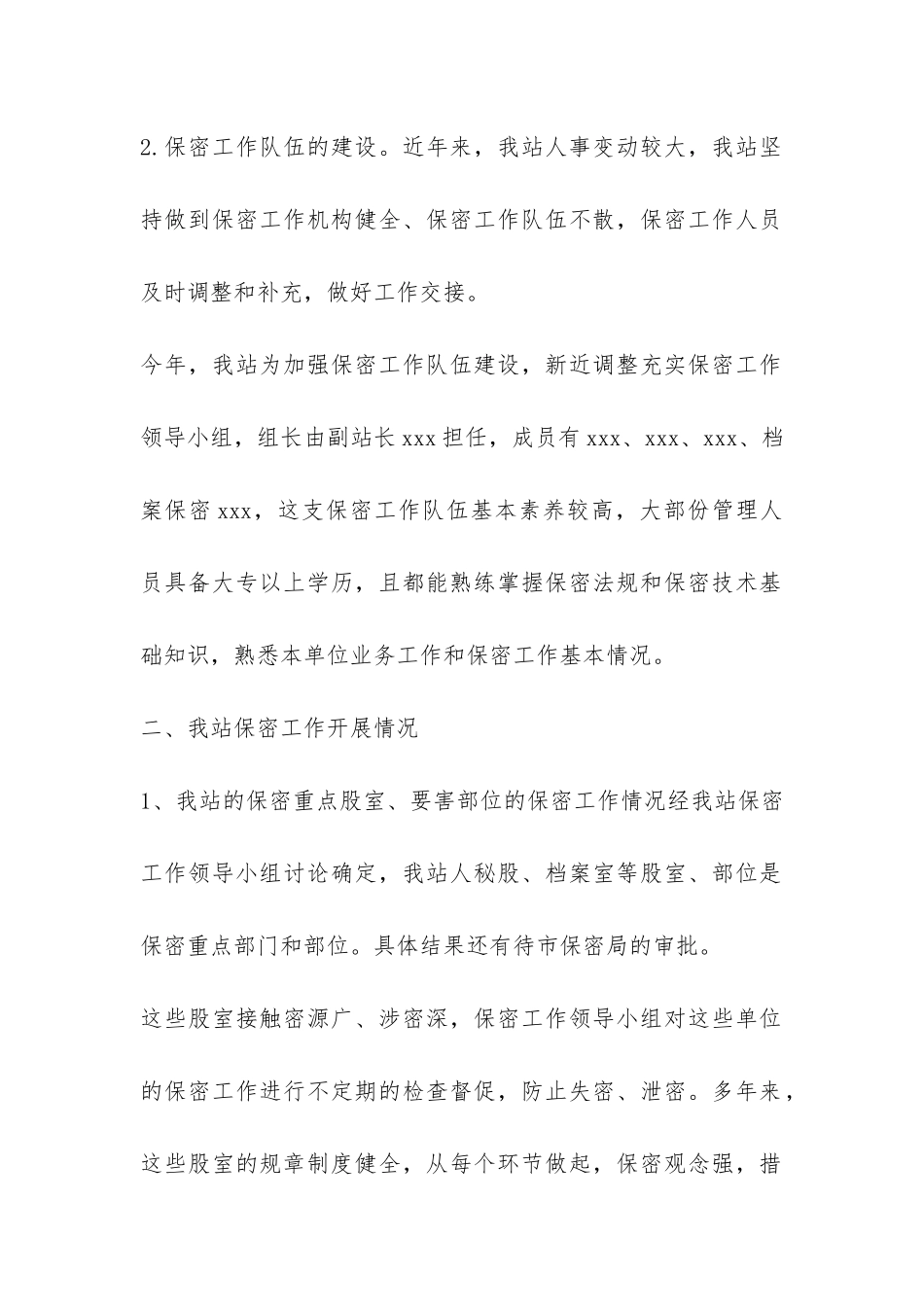 保密工作自查报告-_第2页