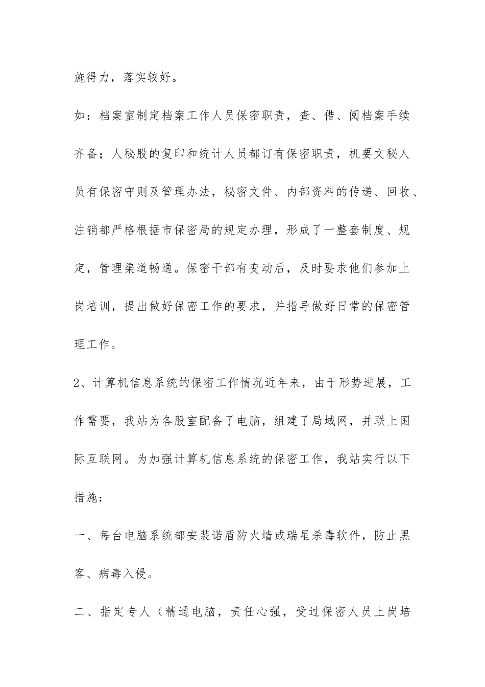 保密工作自查报告-_第3页