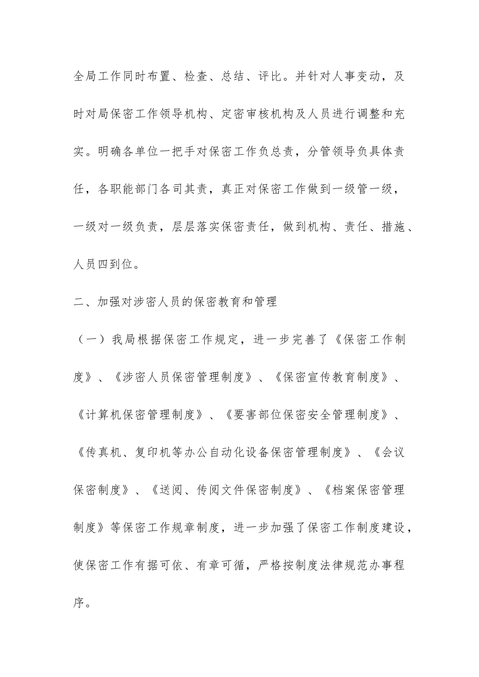 保密工作检查总结-_第2页