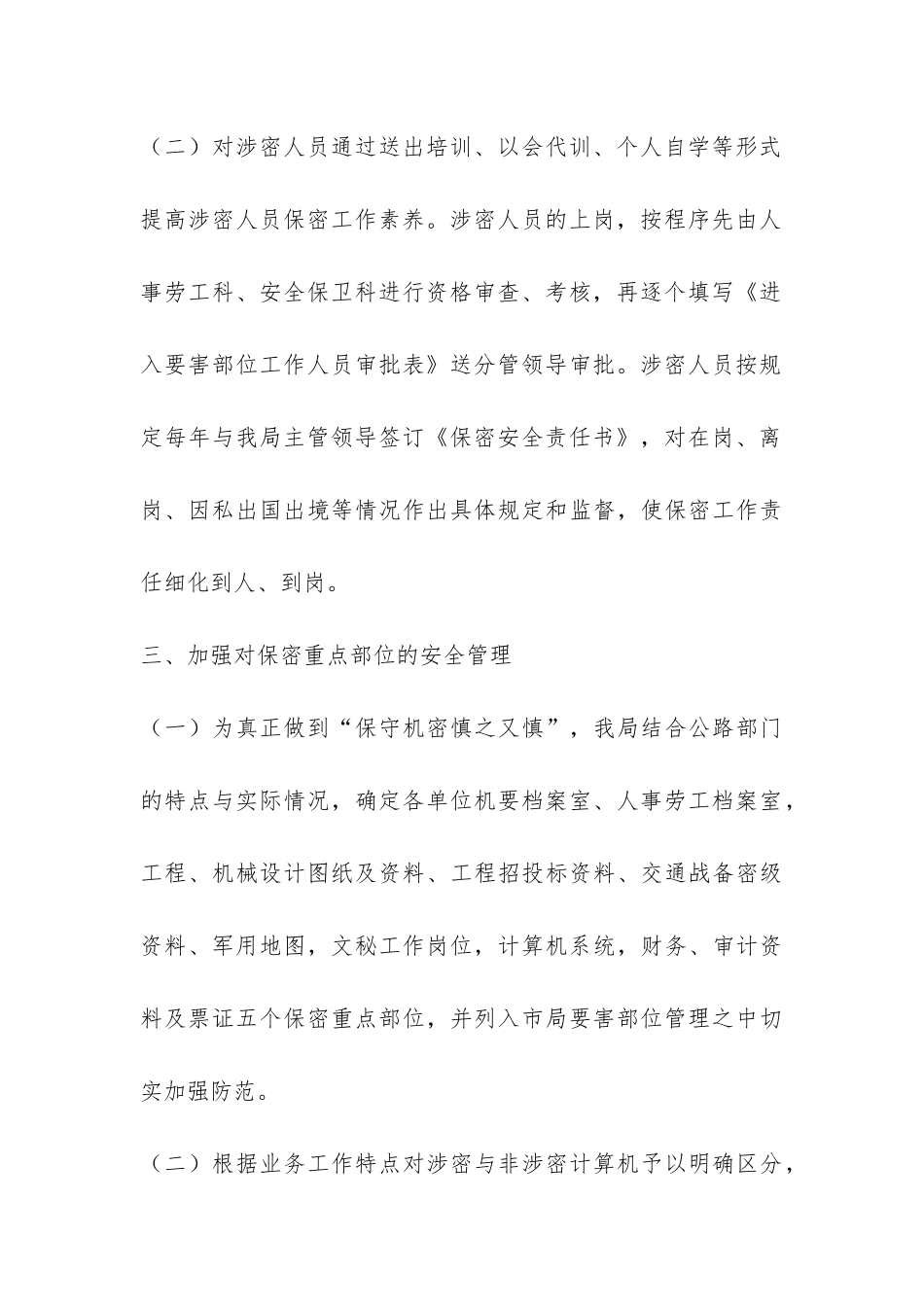 保密工作检查总结-_第3页