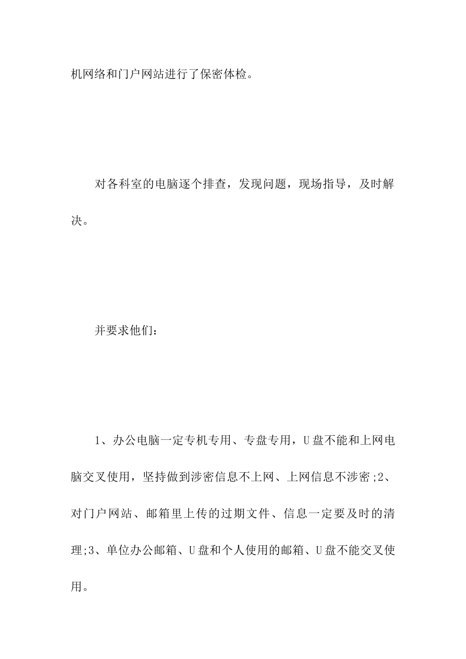 保密工作简报_第2页