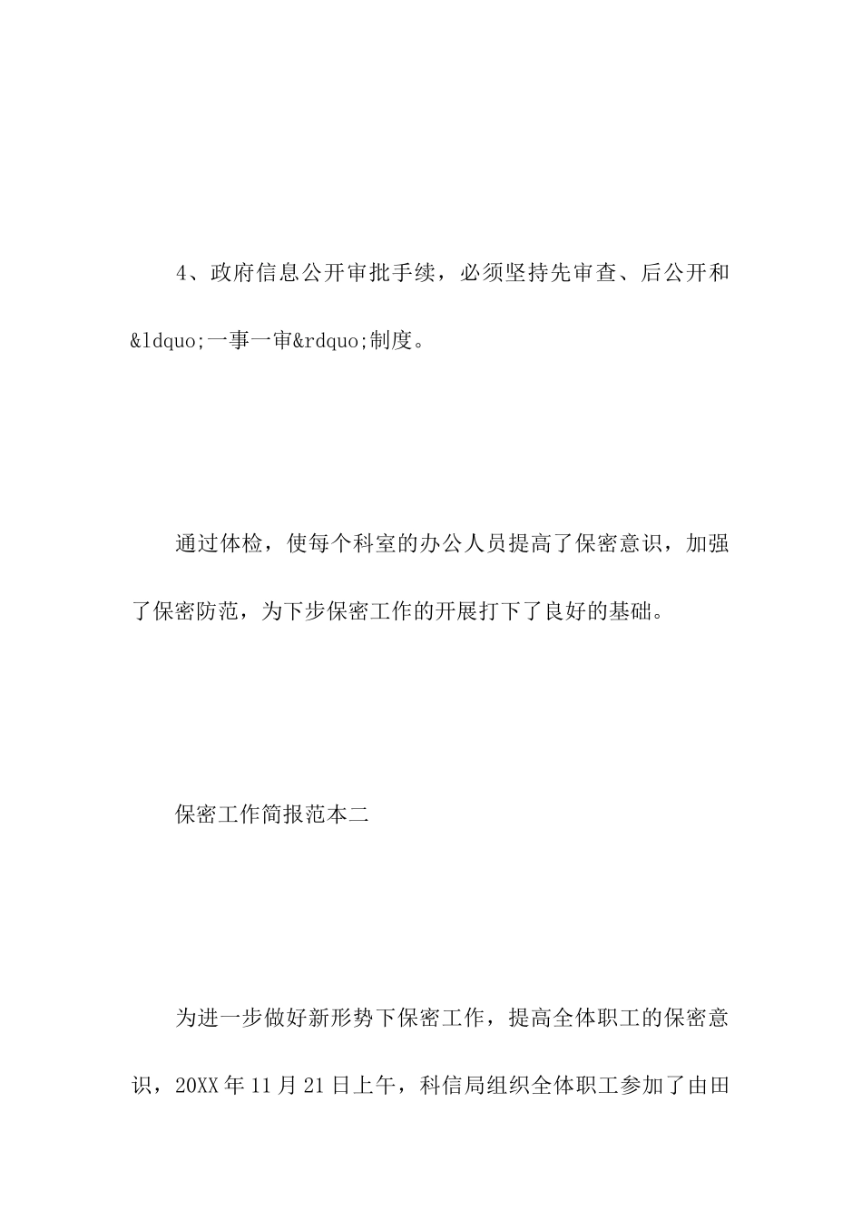 保密工作简报_第3页