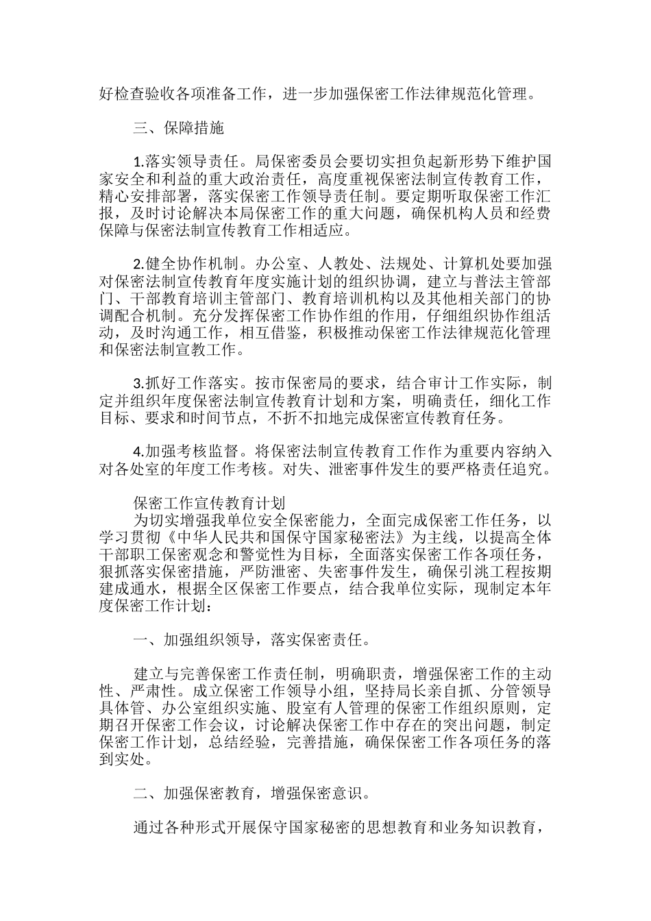 保密工作宣传教育计划_第2页