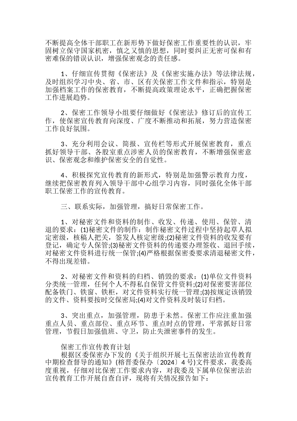保密工作宣传教育计划_第3页