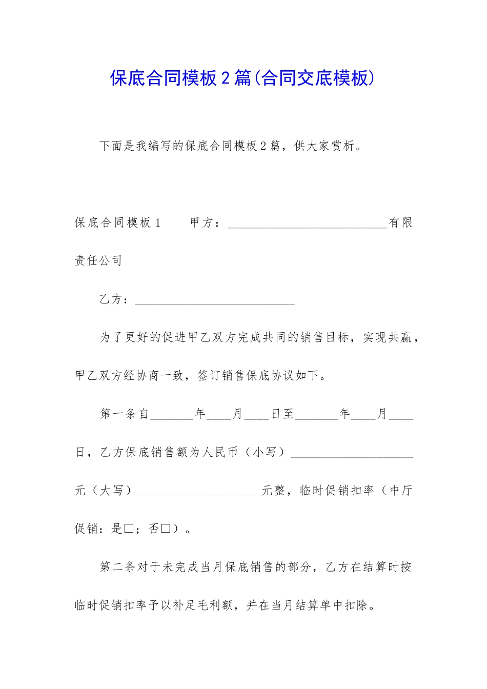 保底合同模板2篇_第1页