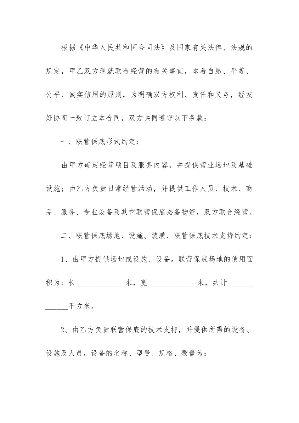 保底合同模板2篇_第3页