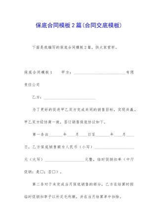 保底合同模板2篇