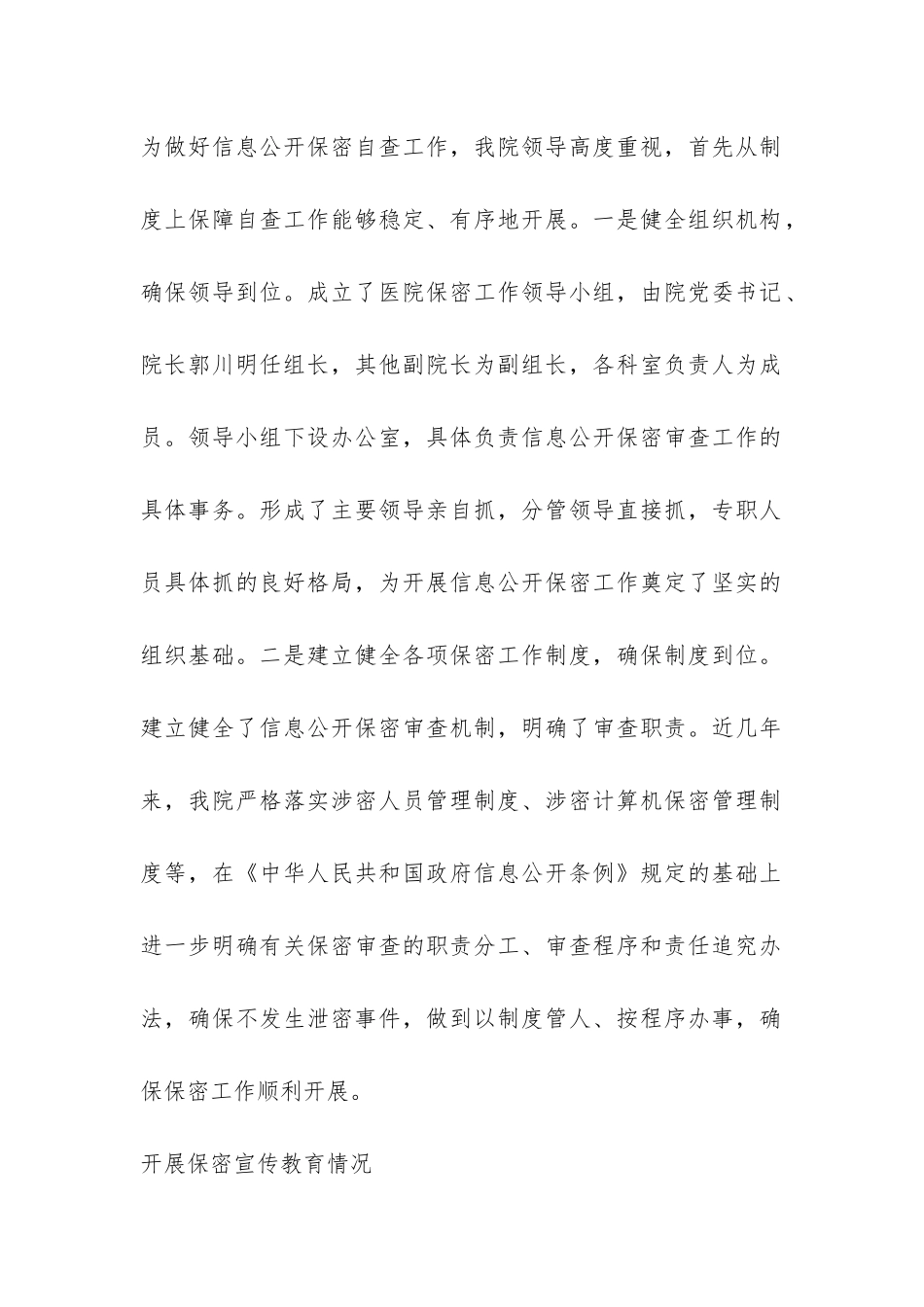 保密工作自查自评报告医院-_第2页