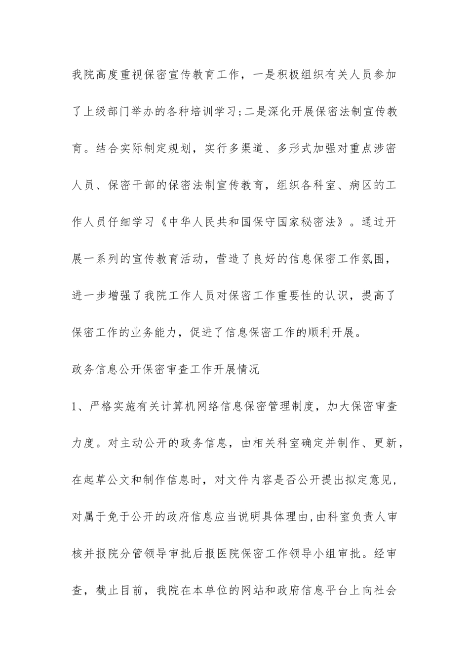 保密工作自查自评报告医院-_第3页