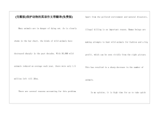 保护动物的英语作文带翻译
