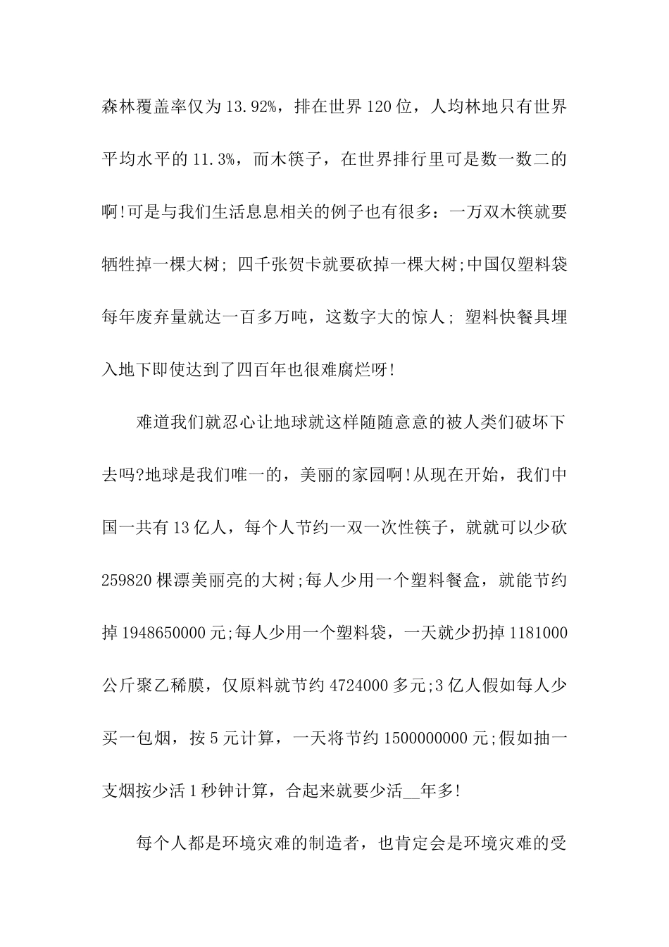 保护地球倡议书(集合15篇)_第2页