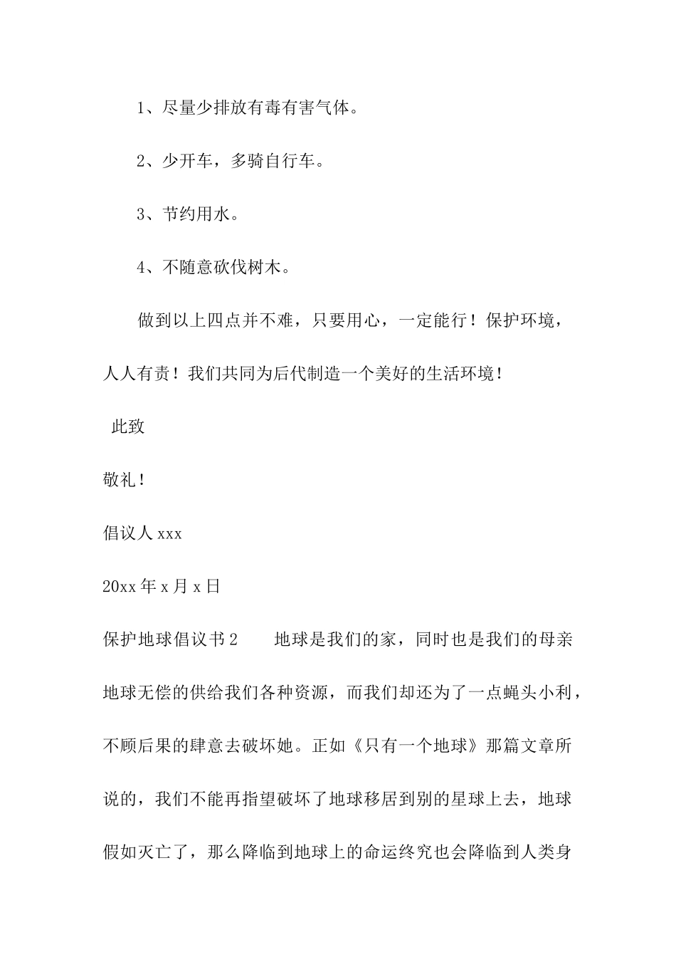 保护地球倡议书_第2页