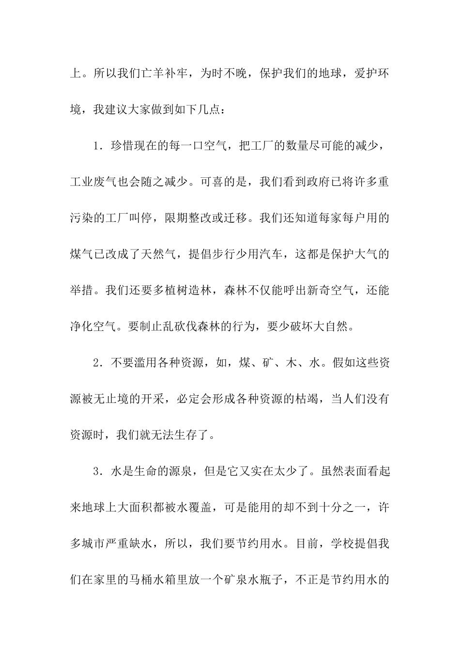 保护地球倡议书_第3页