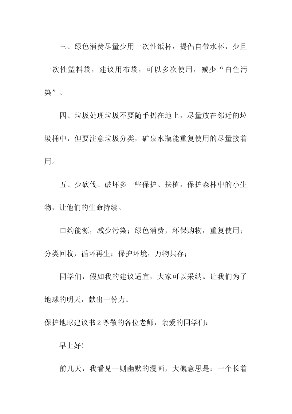 保护地球建议书_第2页