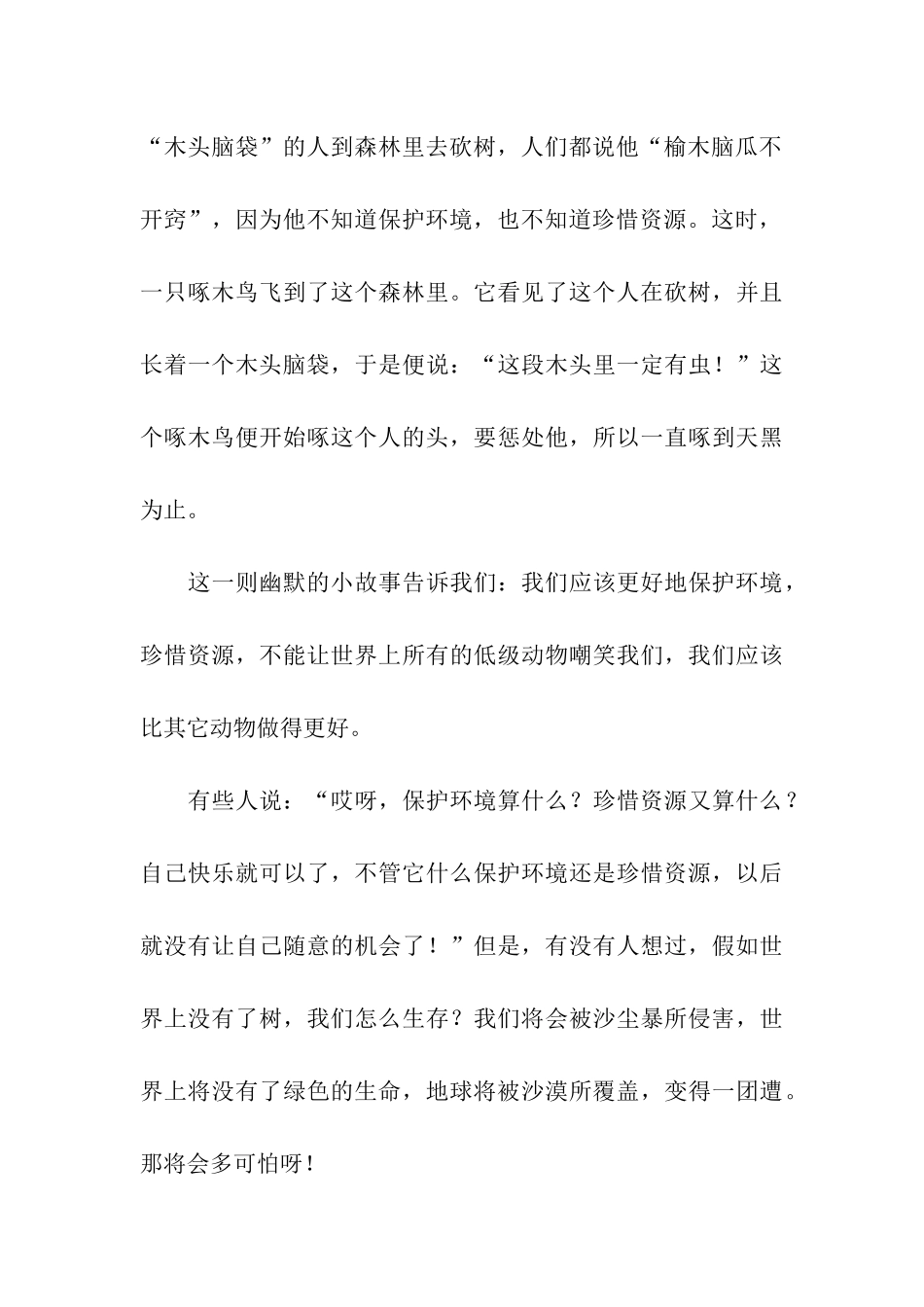 保护地球建议书_第3页