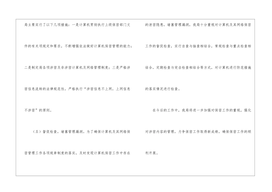 保密自查报告_第3页