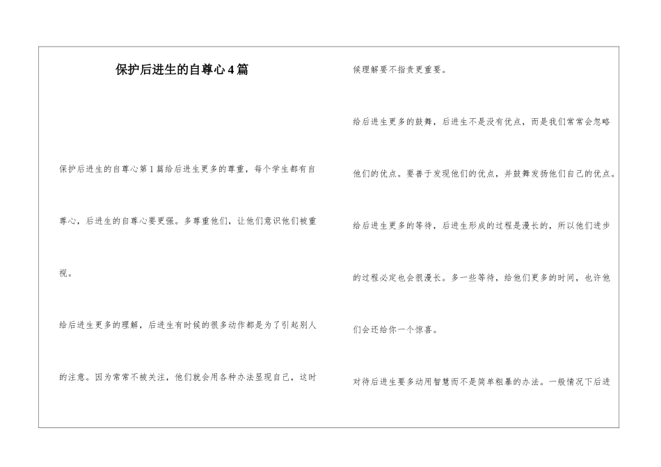 保护后进生的自尊心4篇_第1页