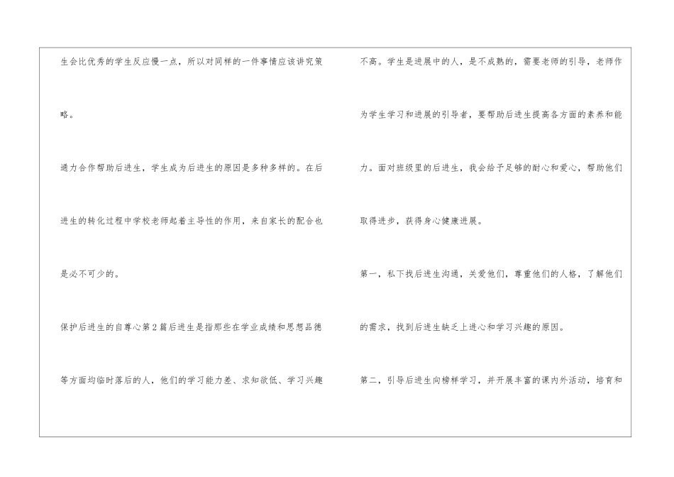 保护后进生的自尊心4篇_第2页