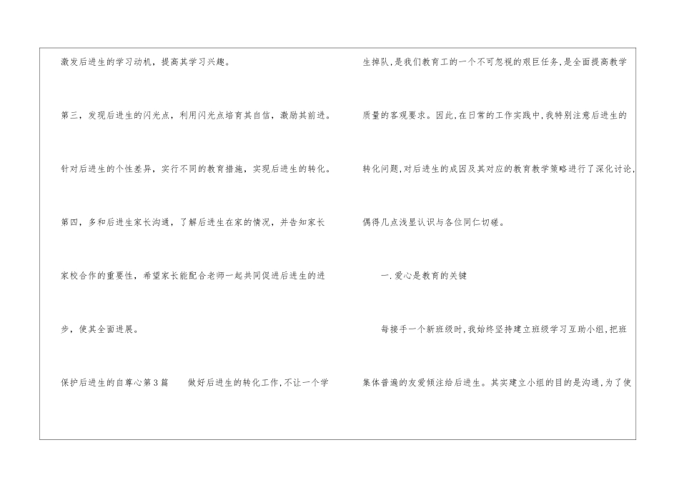 保护后进生的自尊心4篇_第3页