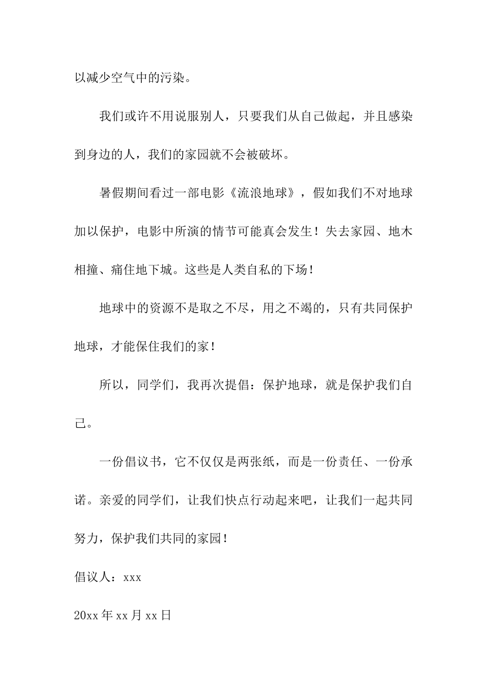 保护地球倡议书(15篇)_第2页