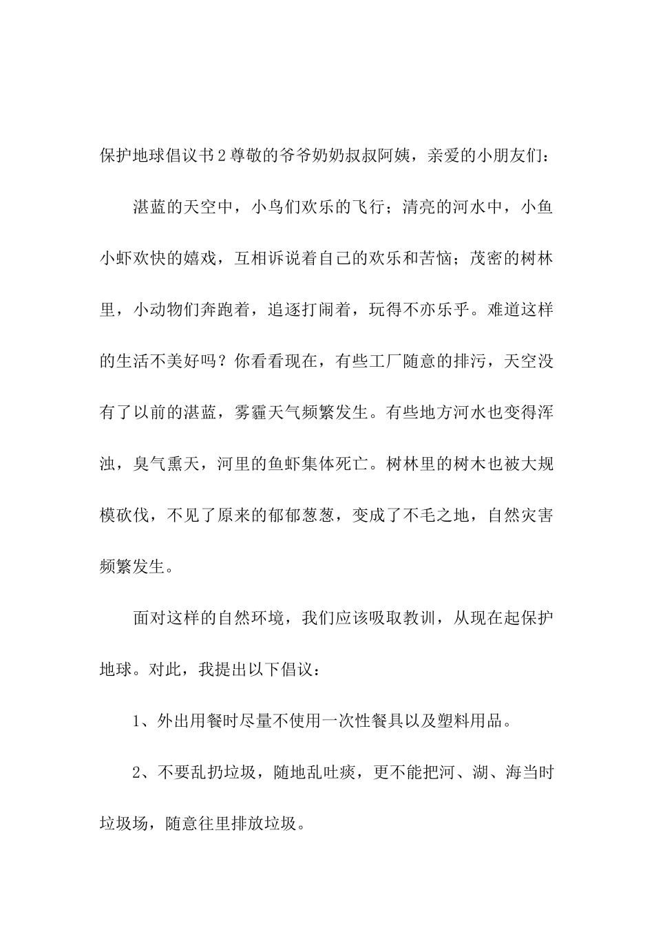 保护地球倡议书(15篇)_第3页