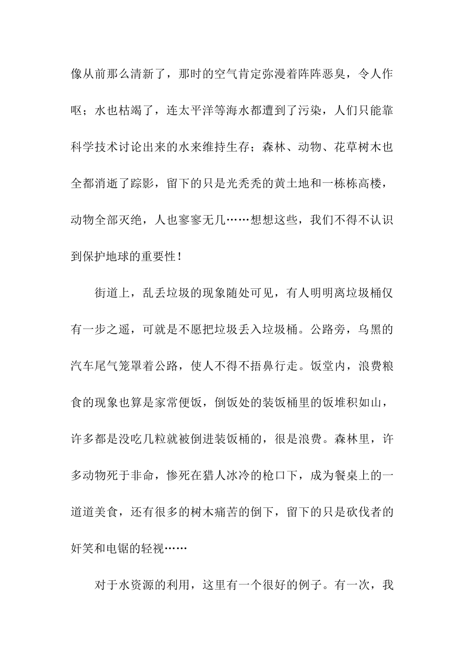 保护地球的建议书5篇_第2页