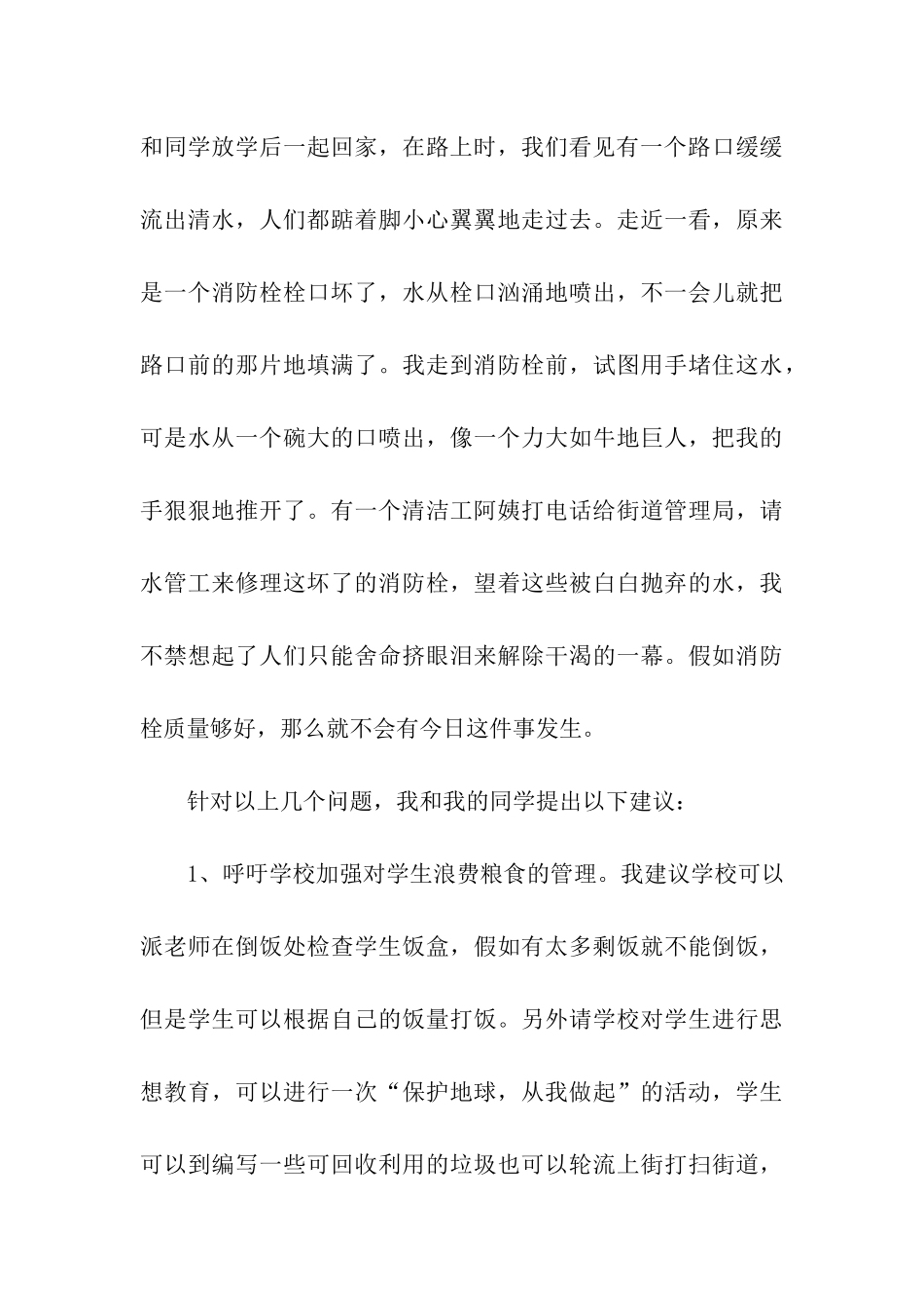 保护地球的建议书5篇_第3页