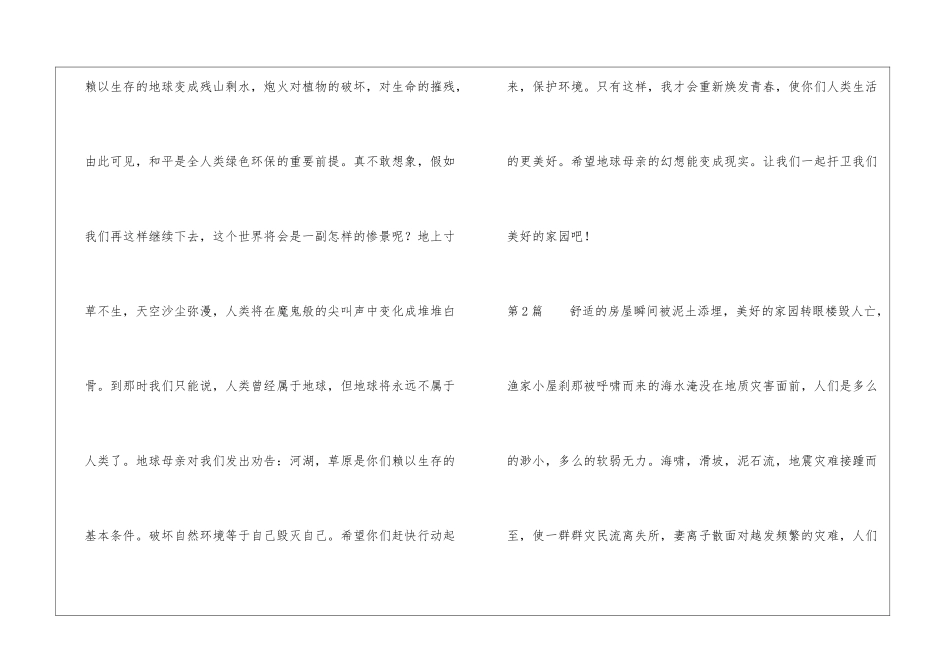 保护大自然优秀作文_第2页