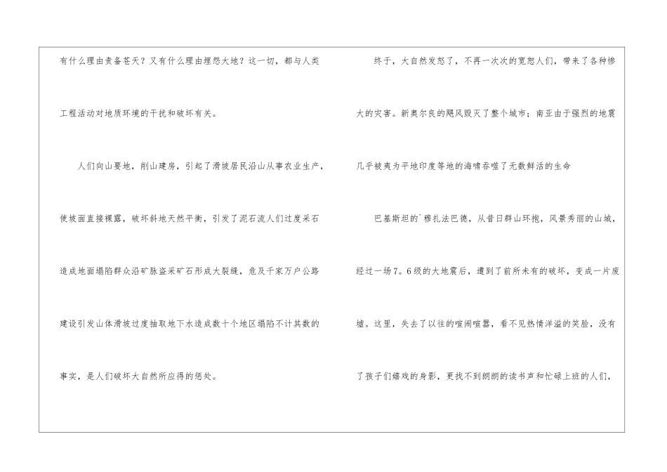 保护大自然优秀作文_第3页