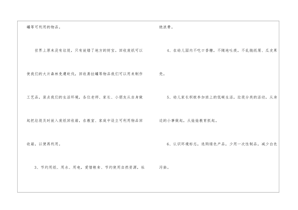 保护大自然建议书-建议书_第2页
