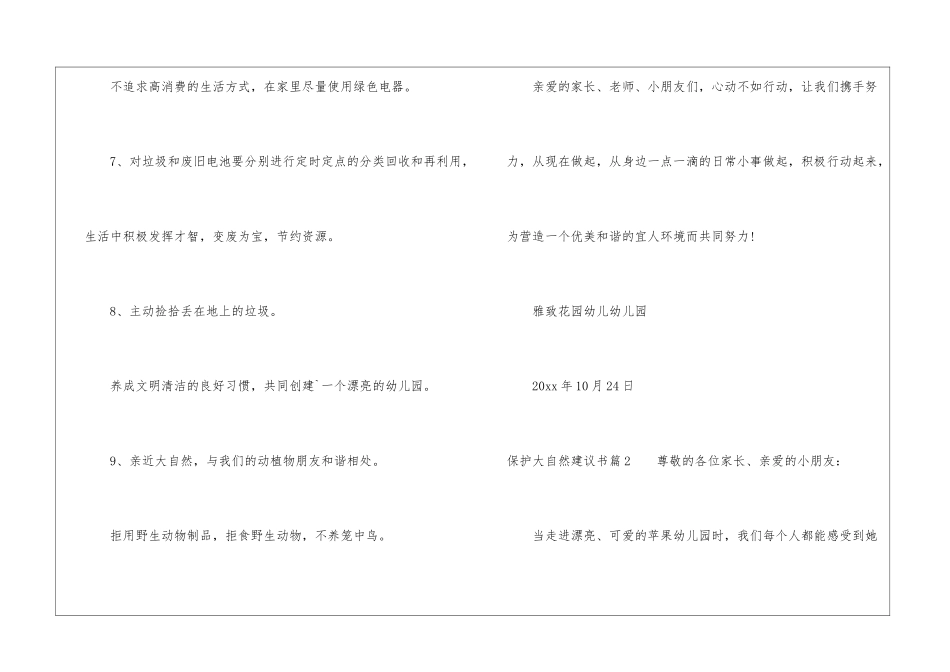 保护大自然建议书-建议书_第3页
