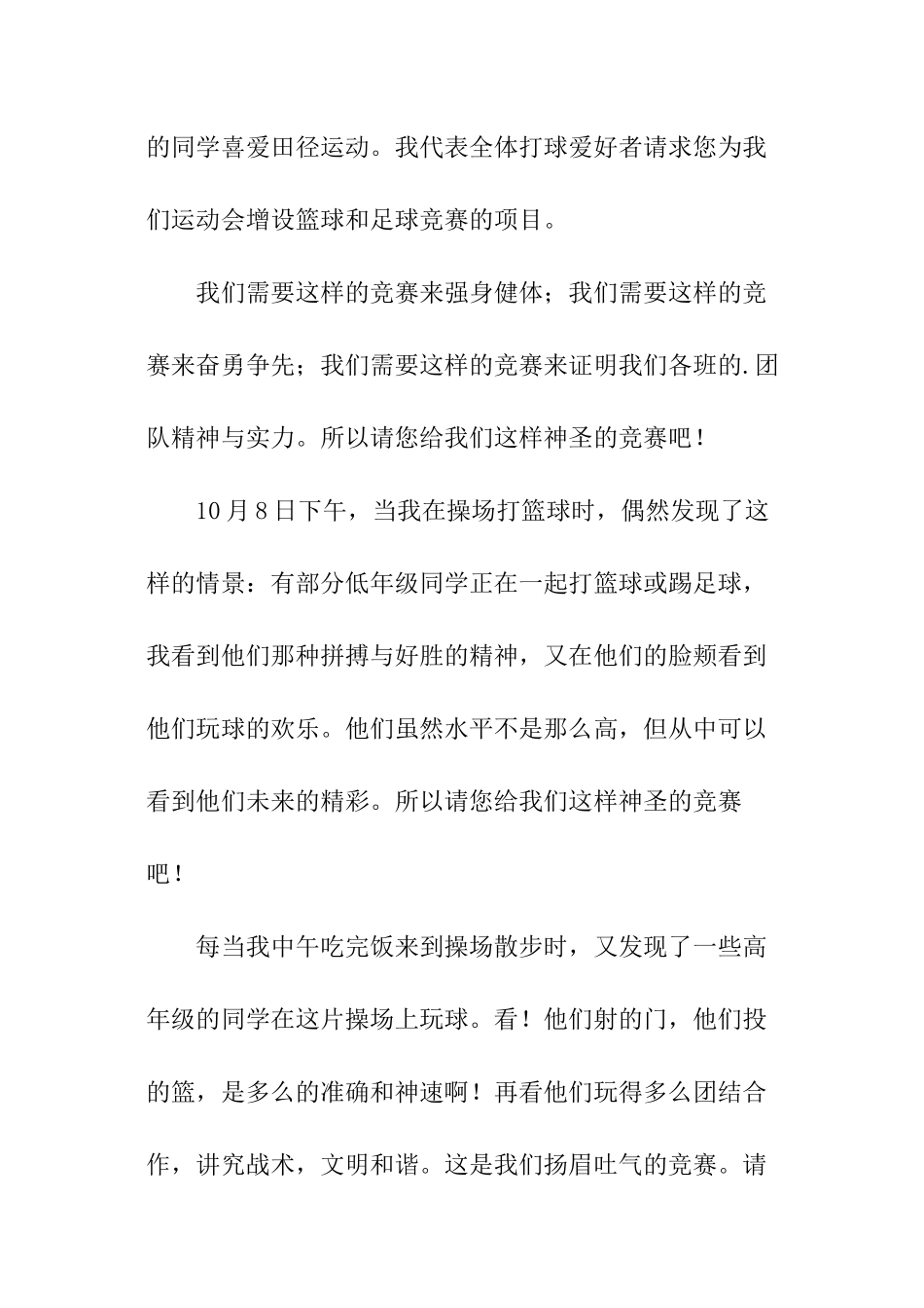 保护家乡环境的建议书_第3页