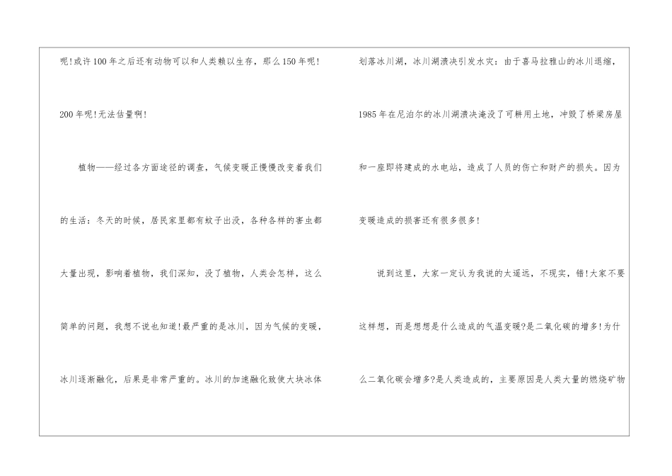 保护地球演讲稿幼儿园_第2页
