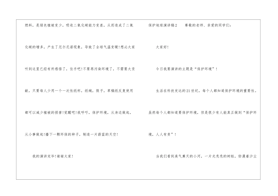 保护地球演讲稿幼儿园_第3页