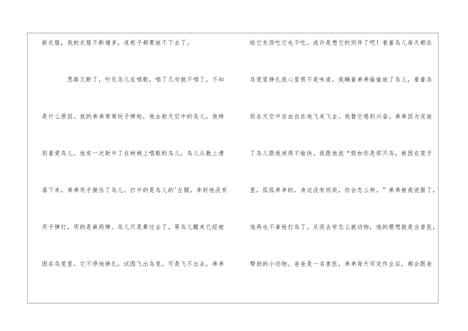 保护小动物优秀作文_第2页