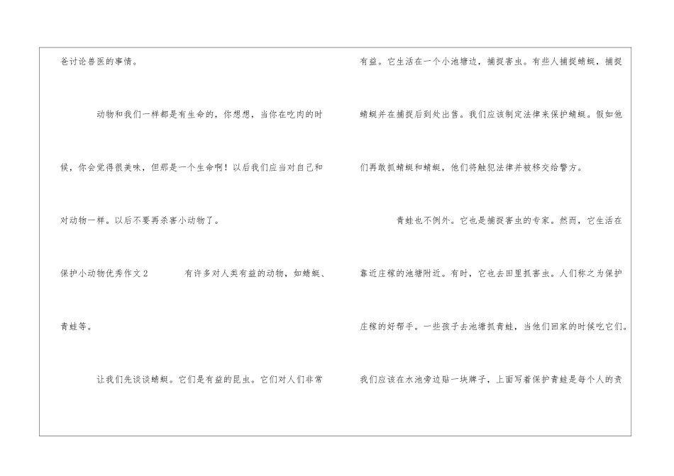 保护小动物优秀作文_第3页