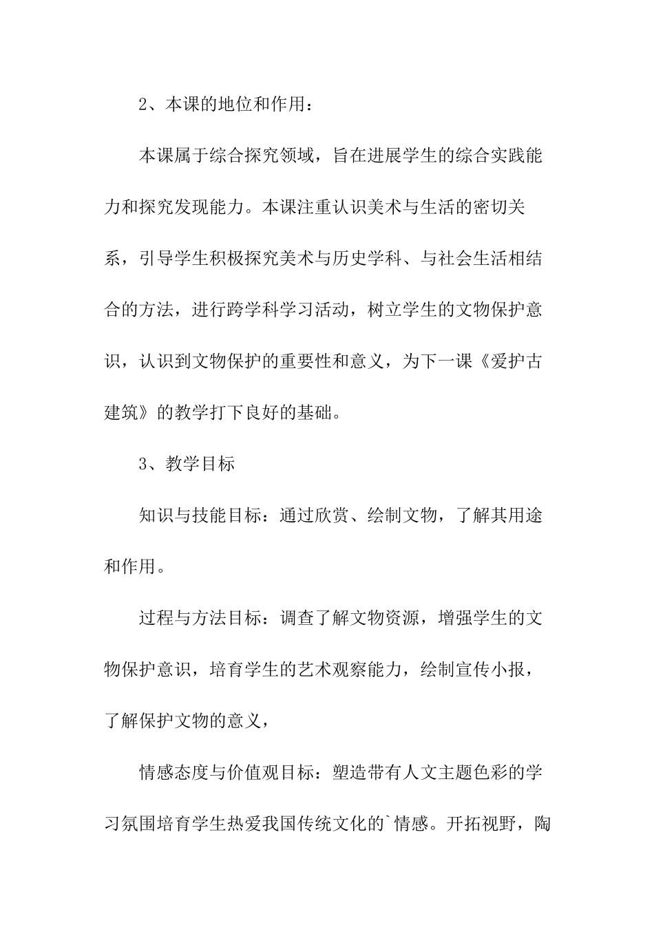 保护文物说课稿_第2页