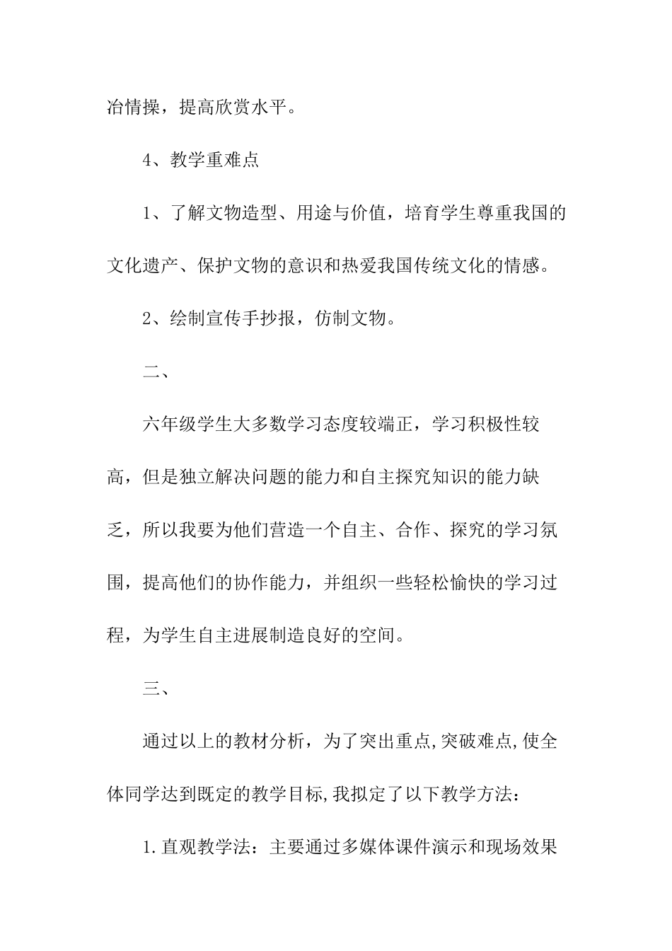 保护文物说课稿_第3页