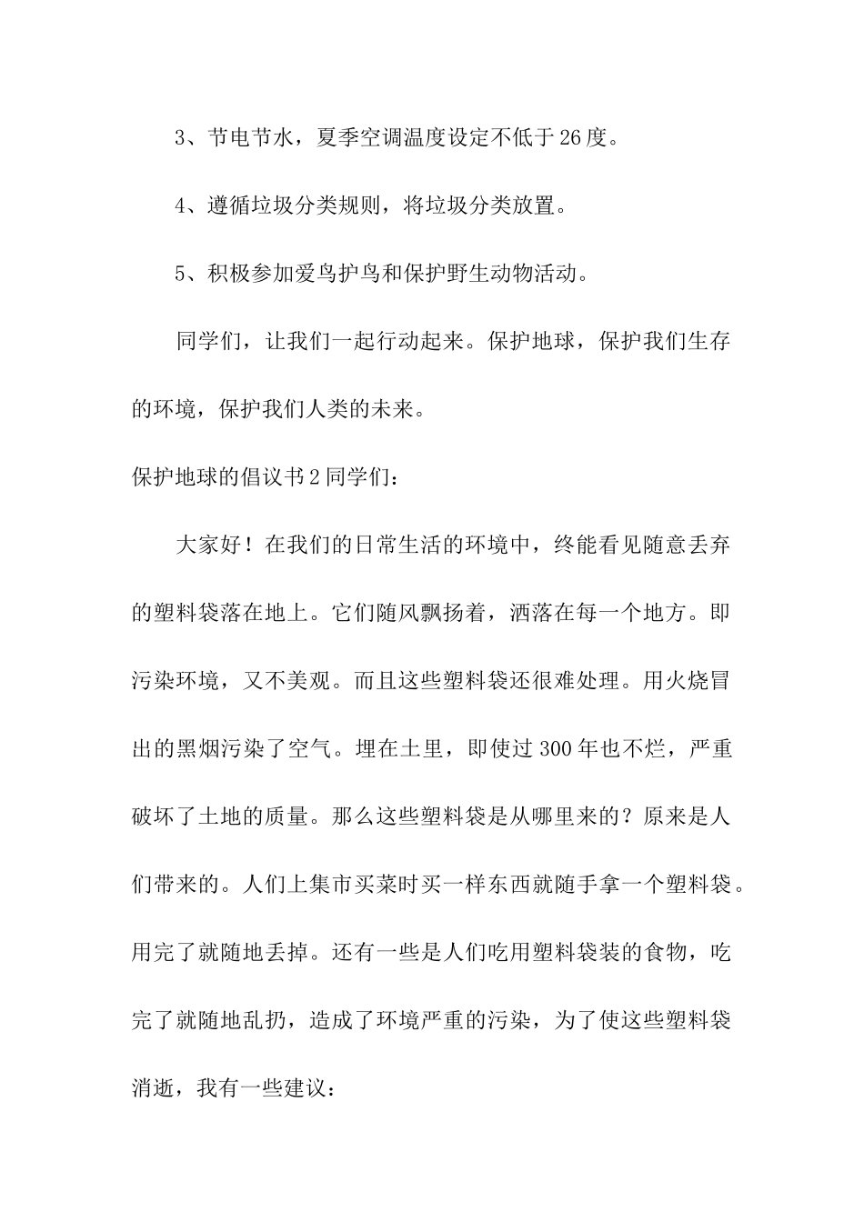 保护地球的倡议书_第2页